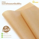 Thumbnail 3 of ดีแพ็ค กระดาษไขรองอบเคลือบซิลิโคน FP003(25x35) ขนาด 25 x 35 ซม. ประมาณ 50 ใบ