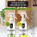 Thumbnail 2 of กรีนพลัส สเปรย์หอมฉีดผ้าและปรับอากาศ สีเขียว-กลิ่นไลม์ลัช 250มล.