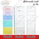 Thumbnail 3 of SRIPONG ตู้ลิ้นชักพลาสติก 5ชั้น รุ่นมิราเคิล แฟนซี