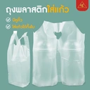 Thumbnail 2 of Matapat ถุงหิ้วแก้ว (ถุงหิ้วแก้วเดี่ยว) ถุงใส่แก้วน้ำคู่-เดี่ยว ถุงใส่แก้ว 2ช่อง Matapat ถุงหิ้วแก้ว (ถุงหิ้วแก้วเดี่ยว)คู่ 12-32 Oz ถุงใสหิ้วแก้ว ถุงหิ้วกาแฟ เกรดA 100ใบ/แพ็ค