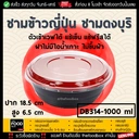 Thumbnail 5 of thefoodbox ชามข้าวญี่ปุ่น ชามดงบุริ ถ้วยด้ง เข้าไมโครเวฟได้ DB312 - 550 มล. สีแดงนอก - ดำใน [พร้อมฝา 50 ใบ]