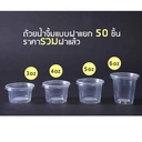 Thumbnail 3 of Matapat ถ้วยน้ำจิ้มแบบฝาแยก 3/4/5/6 ออนซ์ (5ออนซ์ รวมฝา (50ชุด)) พร้อมฝาปิดเรียบ ถ้วยพลาสติก ถ้วยน้ำจิ้ม ถ้วยพลาสติกใส กระปุกน้ำจิ้ม ราคารวมฝา (50ชุด)