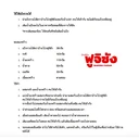 Thumbnail 3 of แป้งกวนไส้ ถุง 25 กิโลกรัม - บ้านโป่ง ฟูจิ ซัง By TapioPRO