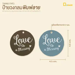 Thumbnail 4 of Depack T008(LOVE)-K(Rope)(สีน้ำตาลเชือก) ป้ายห้อยสินค้าทรงกลม Love is a Blessing (1 แพ็ค/ 50 ใบ)