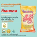 Thumbnail 2 of กิเลนทอง ข้าวหอมมะลิแท้100% เกรดส่งออก หอมกรุ่น นุ่มนวล ได้ปริมาณ ขนาด 15 กก.