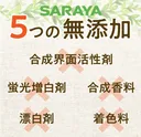 Thumbnail 4 of SARAYA ARAU Laundry Soap for Baby and Sensitive Skin 1.2L x 3 bottles