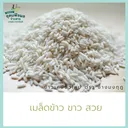 Thumbnail 2 of ช้างมงกุฎ ข้าวเหนียวใหม่ สันป่าตอง เชียงใหม่ ฤดูกาลใหม่เอี่ยม เหนียวนุ่ม หอมอร่อย ขนาด 45 กก. * พร้อมจัดส่งทันที