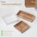 Thumbnail 4 of ดีแพ็ค กล่องกระดาษพร้อมฝาใส BX027-W(C) สีขาว ไซส์ C x 50 ใบ