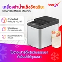 Thumbnail 3 of TrueX Smart Ice Maker Machine เครื่องทำน้ำแข็งอัจฉริยะ