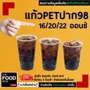 Thumbnail 1 of thefoodbox แก้วกาแฟ แก้วพลาสติก แก้วPET ปาก98 ทรงสตาร์บัคส์ 22 ออนซ์ - สตาร์บัคส์ [500 ใบ]