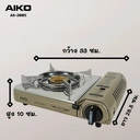 Thumbnail 2 of AIKO เตาแก๊สกระป๋อง รุ่น AK-200SS สีแชมเปญ