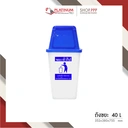 Thumbnail 1 of แพลตตินั่ม โปร พลาสติก ถังขยะ ฝาสวิงสกรีนแยกขยะ (สีน้ำเงินถังใส) ความจุ 40 ลิตร