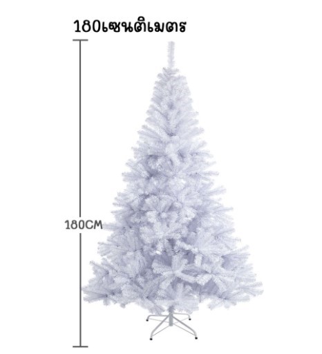 ไทยซันสปอร์ต ต้นคริสต์มาส ต้นไม้ปลอม สีขาว 180 ซม. 6 ฟุต