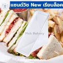 Thumbnail 2 of กล่องแซนวิช แซนวิชเรียบ กล่องแซนวิทใส แซนวิช แซนด์วิซ เรียบ ล็อคในตัว 2 แพ็ค 100 ชิ้น