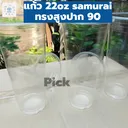 Thumbnail 3 of แก้ว22ออนปาก90 แก้ว 22 ออนซ์ ปาก90 samurai 2แพค 100 ใบ