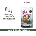 Thumbnail 1 of แคท โมโจ อาหารแมว สูตรเกรนฟรี เกรดโฮลิสติก สำหรับแมวทุกช่วงวัย ขนาด 2 กิโลกรัม