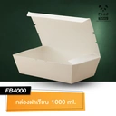Thumbnail 1 of PandaBox กล่องกระดาษใส่อาหาร 1,000ml. ฝาเรียบ 1ลัง/500ชิ้น