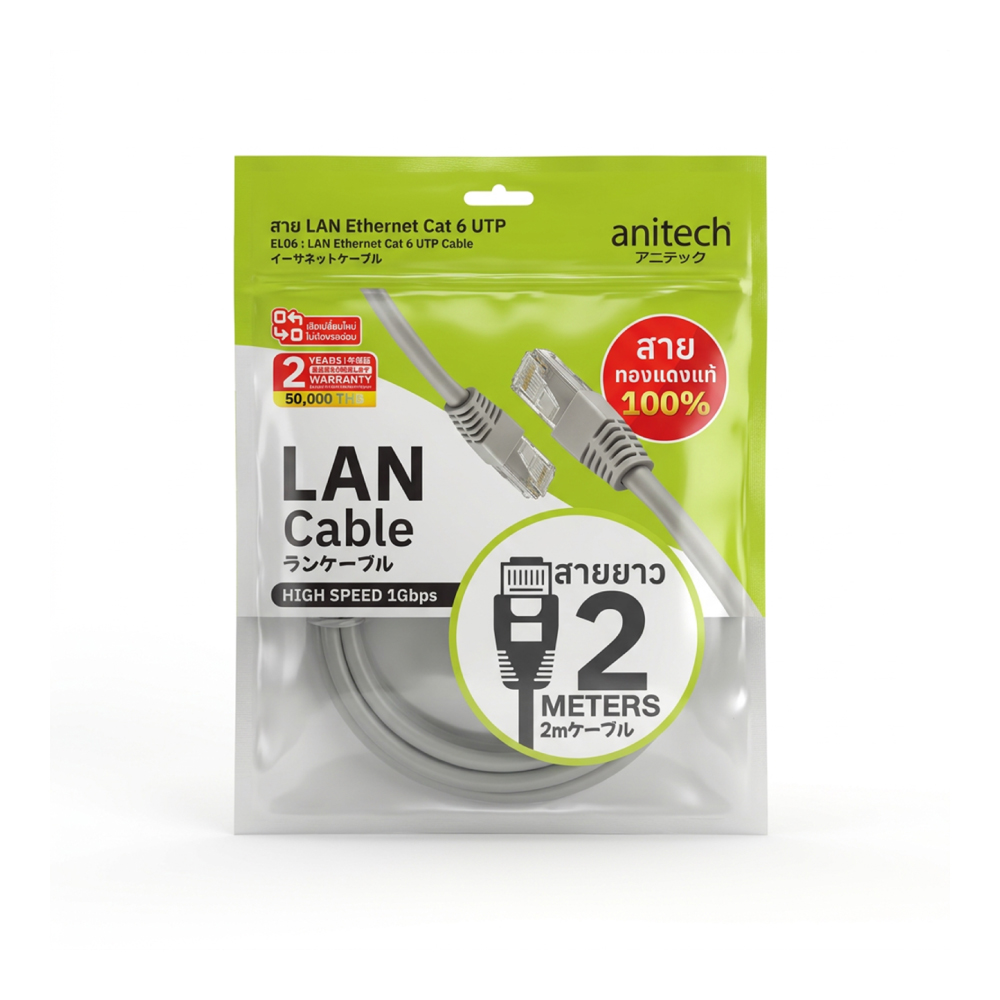 Anitech สาย LAN Ethernet Cat 6 UTP รุ่น EL06-2M สายทองแดงแท้ รองรับ Gigabit 1000Mbps มีหลายความยาว