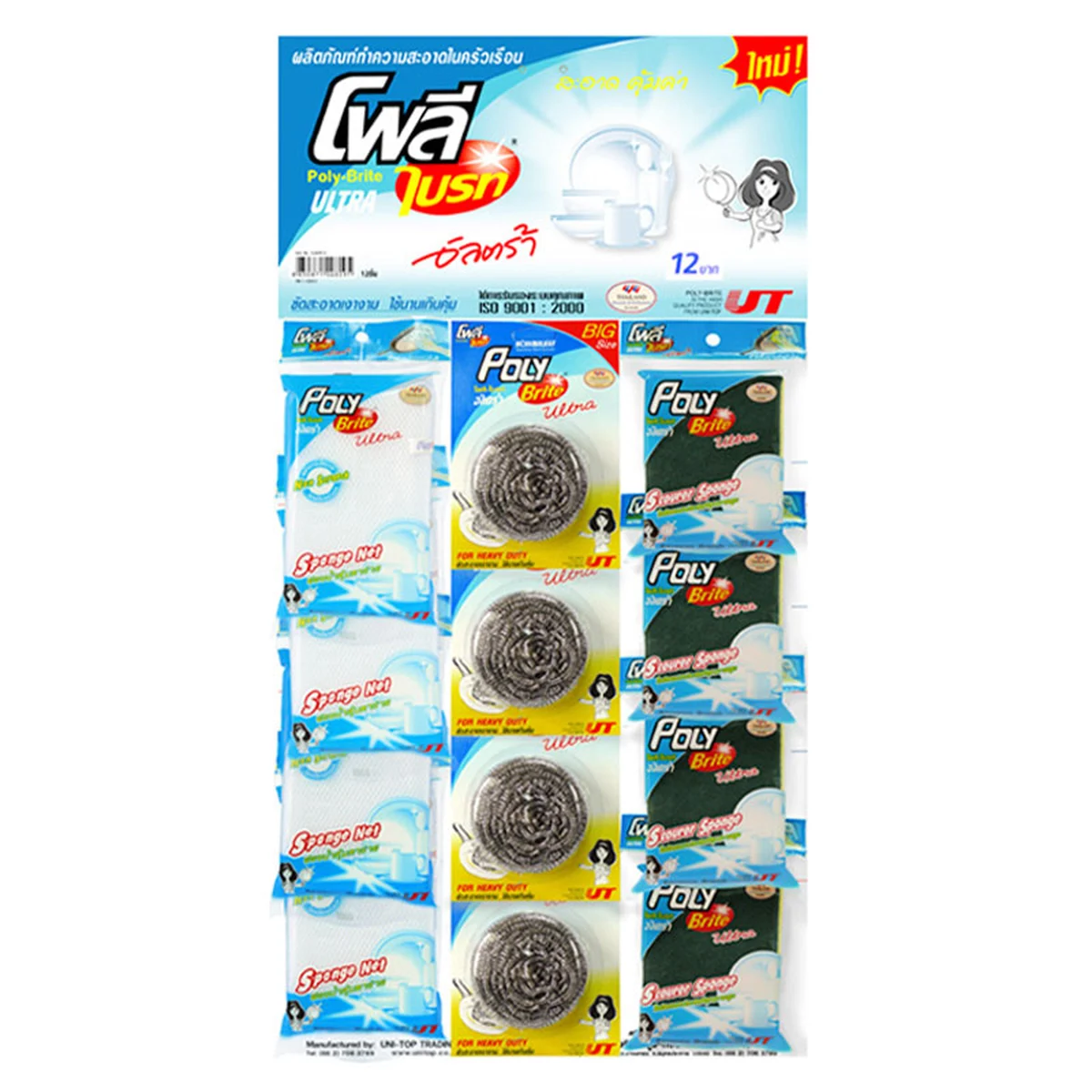 โพลี-ไบรท์ ชุดทําความสะอาด 3 สหาย 12 ชิ้น