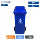 Thumbnail 2 of ถังขยะพลาสติก สีน้ำเงิน มีล้อ ฝาสูง 120 ลิตร สกรีนขยะทั่วไป - CHINTER F003-4-S946-C02H สกรีนทั่วไป