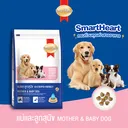 Thumbnail 2 of สมาร์ทฮาร์ท อาหารสุนัข แม่และลูกสุนัข 15 กก.