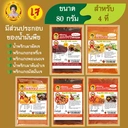 Thumbnail 2 of ตราแม่พร พริกแกงมัสมั่นเจ พริกแกงเจ เครื่องแกงเจ ขนาด 80 กรัม มัสมั่นเจ พะแนงเจ แกงกะหรี่เจ น้ำพริกเผาผัดเจ น้ำพริกเผาต้มยำเจ เครื่องแกงใต้
