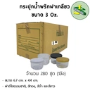 Thumbnail 2 of Jomphan กระปุกน้ำพริกฝาเกลียว 3 ออนซ์ No.0039 (ฝาสีดำ280ชุด) แบบยกลัง (280 ชุด)