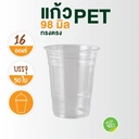 Thumbnail 2 of [PET NO LOGO ยกลัง] แก้วกาแฟ 16 ออนซ์ แก้วใสไม่พิมพ์ลาย แก้วพลาสติก PET ปาก 98mm แก้วยกดื่ม (20 แถว/ลัง 1,000 ใบ)
