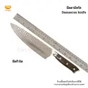 Thumbnail 4 of Chummy Kitchen มีดเชฟ มีดดามัสกัส (Damascus Knife) มีดทำครัว