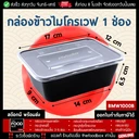 Thumbnail 2 of thefoodbox กล่องข้าว กล่องใส่อาหารเวฟได้ ราคาถูก เดลิเวอรี่ 1000 มล. สีดำ [50 ชุด]