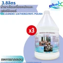 Thumbnail 1 of คลีนดี ผลิตภัณฑ์บำรุงรักษาเครื่องหนังและเฟอร์นิเจอร์ 3,800 มล.x 3 แกลลอน