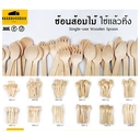 Thumbnail 3 of BIOPACK ช้อนไม้ ช้อนขนม ช้อนตักไอติม (ช้อนหัวตัด 10 ซม.) ช้อนใช้แล้วทิ้ง ช้อนไม้ ส้อมไม้ รักษ์โลก ย่อยสลายได้ [[100 ชิ้น]]