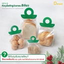 Thumbnail 2 of ดีแพ็ค หัวถุงไดคัทรูปวงกลมสีเขียว H013(7x11)-G ไซส์7x11 (สีเขียว) x 50 ใบ