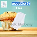 Thumbnail 2 of พิค เบเกอรี่ กล่องแซนวิชเล็ก ล็อคในตัว ไซส์ S x 600 ชิ้น (ยกลัง)