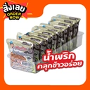 Thumbnail 1 of น้ำพริกมินิปลาย่าง 1 แพค (9 ถ้วย) ตรารุ่งเจริญ