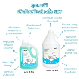 Thumbnail 3 of SUPP น้ำยาล้างห้องน้ำ สูตรอ่อนโยน (มาตรฐานฉลากเขียว) กลิ่นตะไคร้หอมจาก Essential Oil ขนาด 1 ลิตร