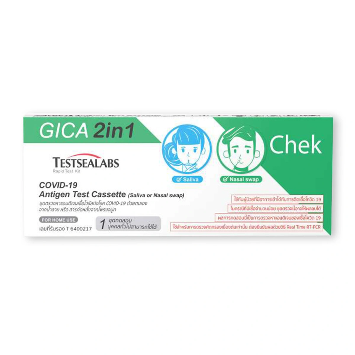 เทสท์ซีแลปส์ ชุดตรวจโควิด 2อิน1
