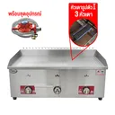 Thumbnail 1 of Gmax เตาย่างสเต็ก แบบแก๊ส หน้าเรียบ+หน้าร่อง 3หัวเตา รุ่น ZL-702-P1 (สินค้ารับประกัน 1ปี)