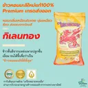 Thumbnail 2 of กิเลนทอง (ขนาด 15 กก./3 ถุง) ข้าวหอมมะลิใหม่แท้100% คัดพิเศษ เกรดส่งออก หอมกรุ่น นุ่มเหนียว กลิ่นหอมเหมือนใบเตย