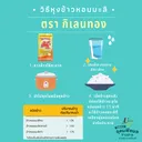 Thumbnail 5 of กิเลนทอง ข้าวหอมมะลิต้นฤดูแท้100% เกรดส่งออก กลิ่นหอมเหมือนใบเตย เหนียวนุ่มเหมือนข้าวญี่ปุ่น ขนาด 40 กก.