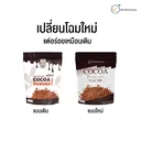 Thumbnail 4 of ผงโกโก้ 100% เกรดพรีเมี่ยมสีเข้ม 500 กรัม (Cocoa Powder 100%)