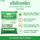 Thumbnail 2 of ตราชวนชม แป้งข้าวเหนียว ขนาด 1 กก. x 1 ซอง