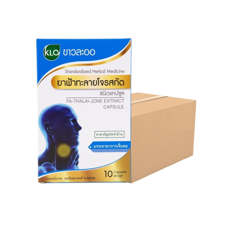 Khaolaor ขาวละออ ฟ้าทะลายโจรสกัด ชนิดแคปซูล 10 แคปซูล/กล่อง (ชุด 12 กล่อง)