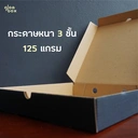 Thumbnail 4 of Glombox กล่องพิซซ่า ขนาด 10 นิ้ว กล่องลูกฟูก สีดำ กระดาษแข็งแรงหนาพิเศษ ราคาพิเศษ สีดำ (50 กล่อง/แพ็ค)