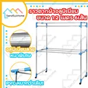 Thumbnail 2 of SandSukHome ราวตากผ้า ขนาด 1.2 เมตร 6เส้น  รุ่นเส้นลาย