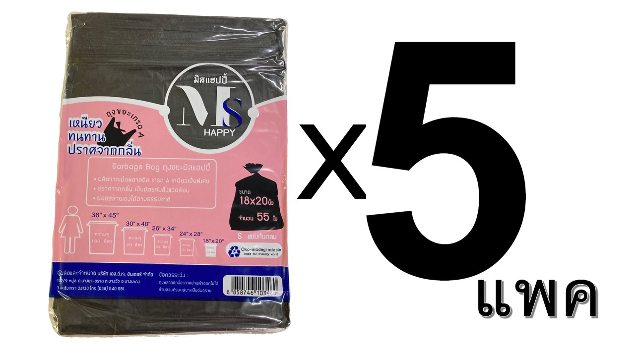 แพ็ค 5 ถุงขยะดำ ขนาด 18x20 นิ้ว Biodegradable Garbage Bag Trash bags