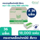 Thumbnail 1 of Correct กระดาษเช็ดปาก Mini Napkin สีขาว x 500 แผ่น/ห่อ x 36 ห่อ (18,000 แผ่น) [ยกลัง]