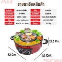Thumbnail 5 of โซน่าร์ หม้อสุกี้บาร์บีคิว รุ่น SF-M44 สีแดง