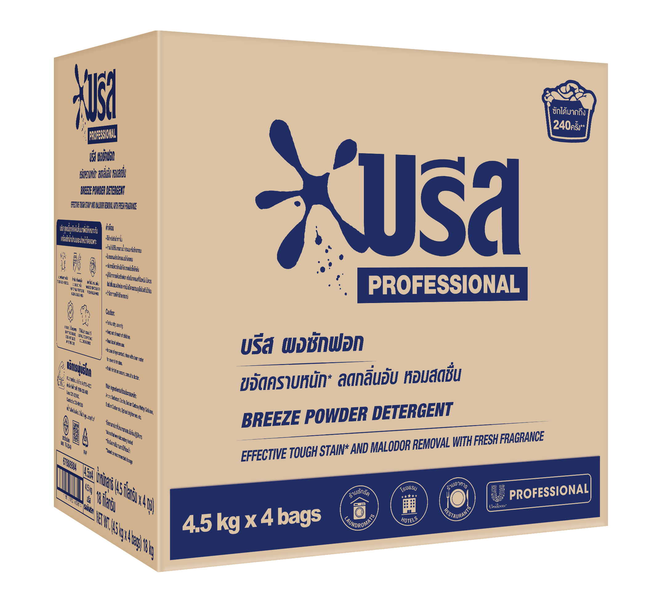 บรีส ผงซักฟอก อุตสาหกรรม 4.5/5 กก. x 4 | Makro PRO