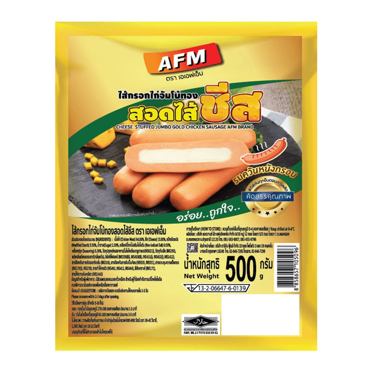 เอเอฟเอ็ม ไส้กรอกไก่จัมโบ้ทองสอดไส้ชีส 500 ก.